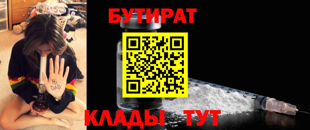 БУТИРАТ  Вход с VPN  Усинск  Бутират жидкий экстази 