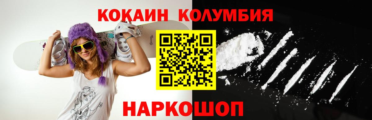 Cocaine Колумбийский  Cocaine  Cocaine FishScale  Усинск  Вход с VPN 