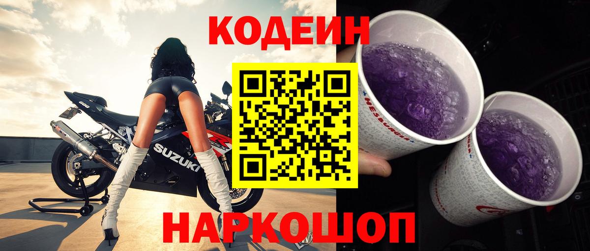 Codein Purple Drank  Вход с VPN  Усинск 
