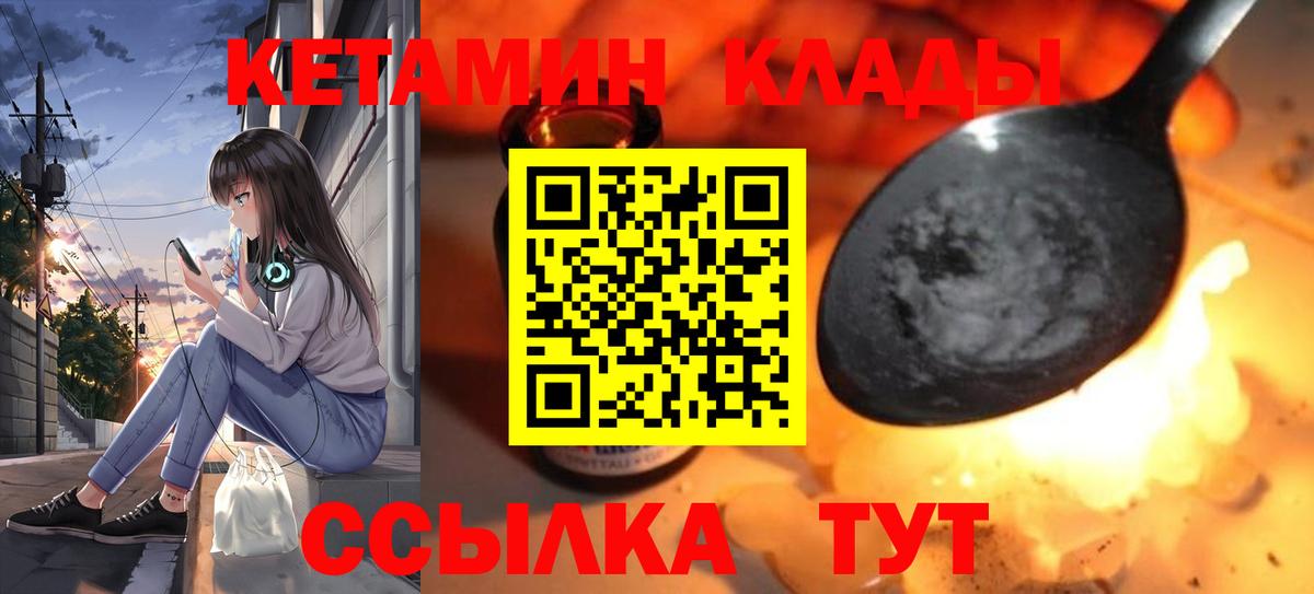 КЕТАМИН VHQ Усинск