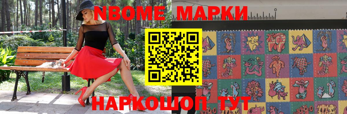 Марки NBOMe 1,5мг Усинск